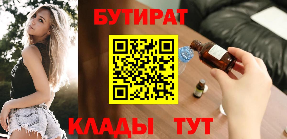 БУТИРАТ оксана  Вход с VPN  БУТИРАТ  Холмск 