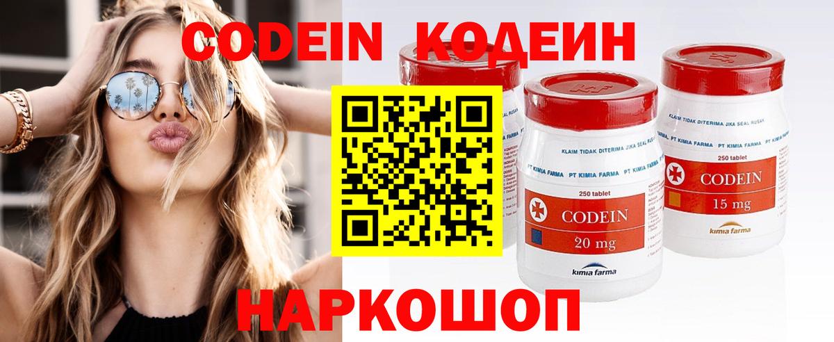 Кодеиновый сироп Lean Purple Drank  Вход с VPN  магазин  наркотиков  Кодеиновый сироп Lean Purple Drank  Холмск 