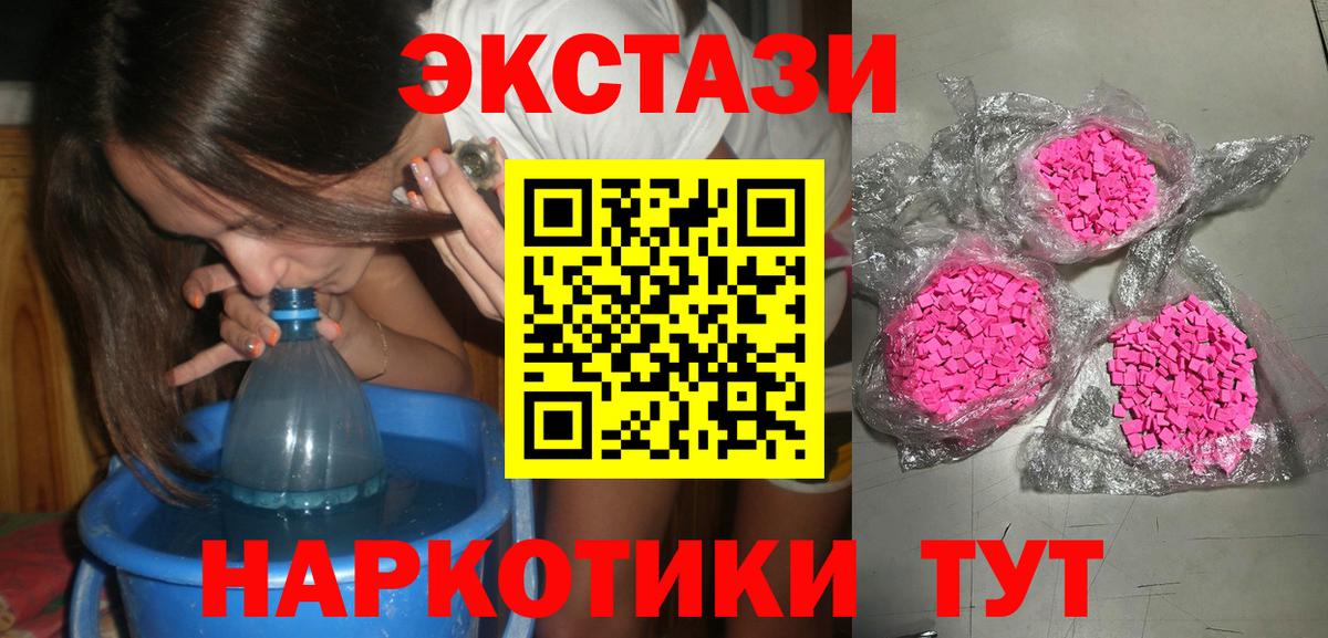 Холмск  Экстази 250 мг  Ecstasy  где продают   Вход с VPN 