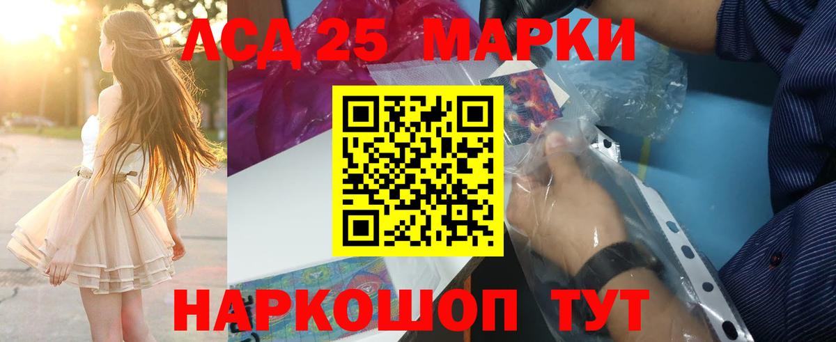 LSD-25 экстази  ЛСД экстази кислота  Вход с VPN  LSD-25 экстази кислота  Холмск 