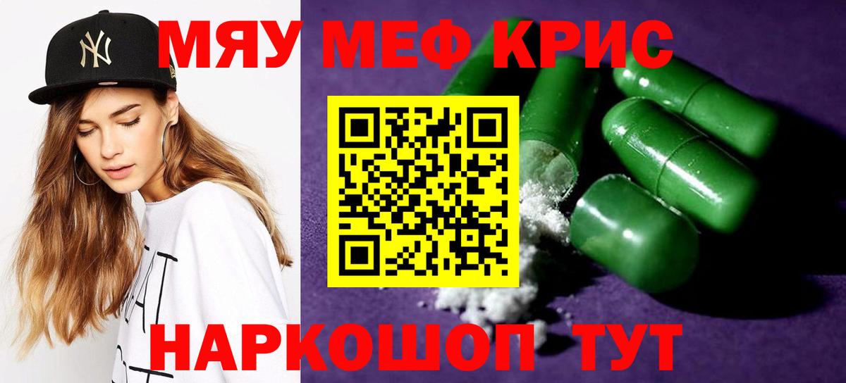 МЯУ-МЯУ кристаллы  Вход с VPN  Холмск 